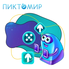 Пиктомир. Интуитивное программирование - КИБЕРшкола программирования для детей, компьютерные курсы для школьников, начинающих и подростков - KIBERone г. Артём