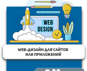 Web-дизайн для сайтов или приложений - Школа программирования для детей, компьютерные курсы для школьников, начинающих и подростков - KIBERone г. Артём