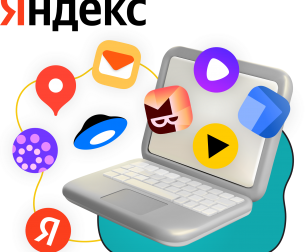 Яндекс сервисы - КИБЕРшкола программирования для детей, компьютерные курсы для школьников, начинающих и подростков - KIBERone г. Артём