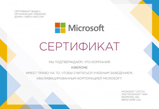 Microsoft - Школа программирования для детей, компьютерные курсы для школьников, начинающих и подростков - KIBERone г. Артём