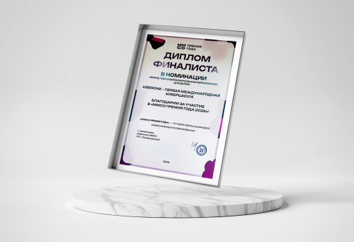 ММСО Премия года - КИБЕРшкола программирования для детей, компьютерные курсы для школьников, начинающих и подростков - KIBERone г. Артём
