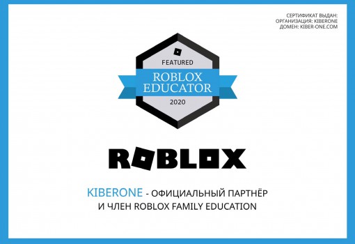 Roblox - Школа программирования для детей, компьютерные курсы для школьников, начинающих и подростков - KIBERone г. Артём