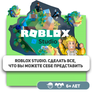 КиберШкола KIBERone – официальный партнер Roblox - Школа программирования для детей, компьютерные курсы для школьников, начинающих и подростков - KIBERone г. Артём